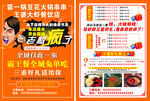 蓉一锅豆花火锅串串彩页