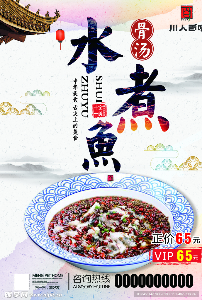 水煮鱼
