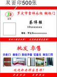 吉祥门业名片