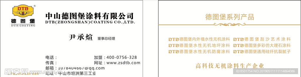 德图堡名片