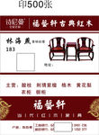 福艺轩古典红木名片