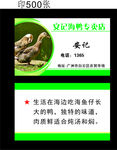 安记海鸭专卖店名片
