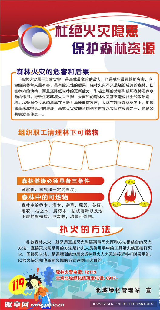 森林防火