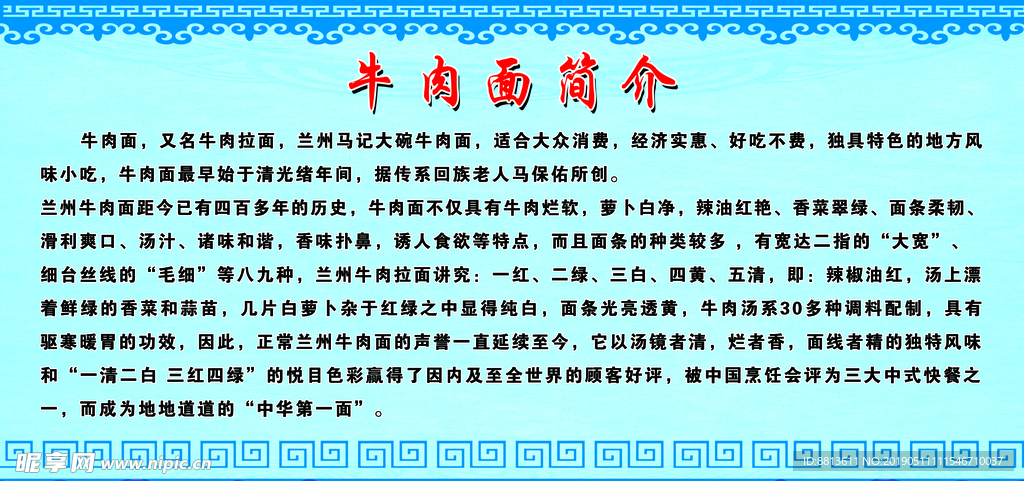 牛肉面简介