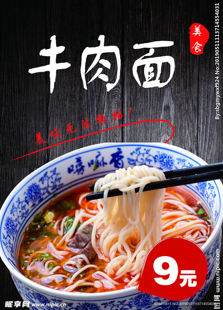 牛肉面