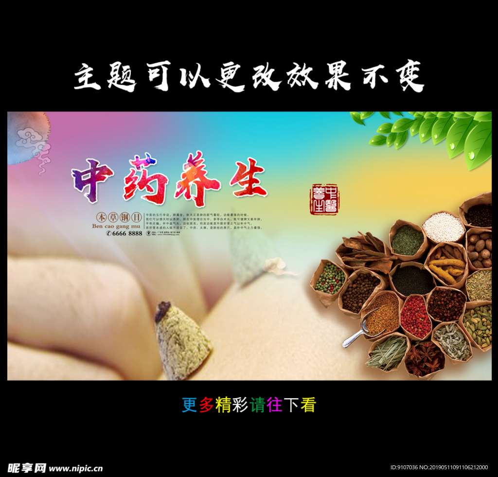 中药药材