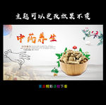 名贵中药海报