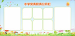 小学党务校务公开栏