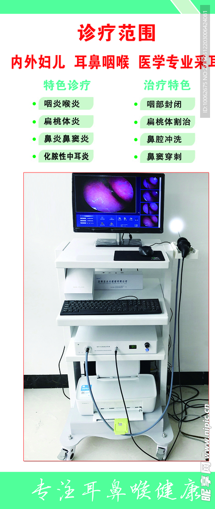 诊疗机