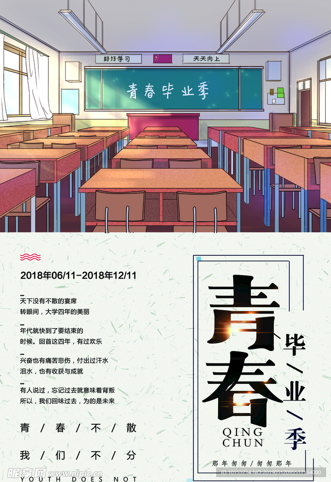 青春毕业季