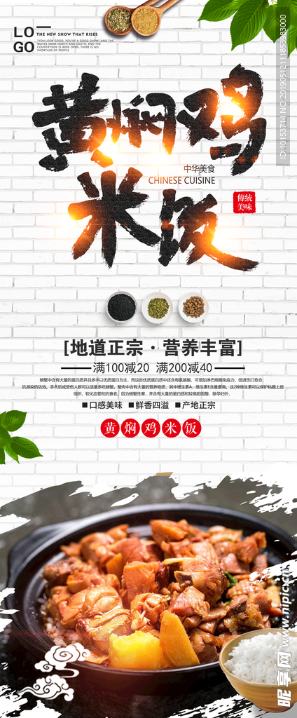 黄焖鸡米饭