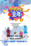 童年时光海报
