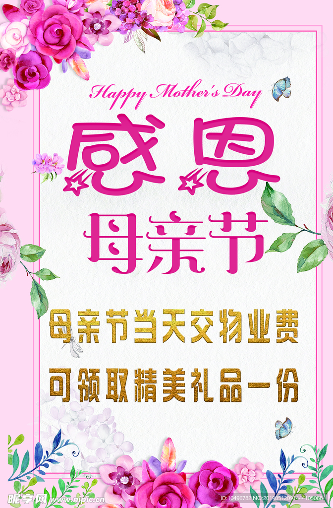 母亲节