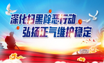 扫黑除恶