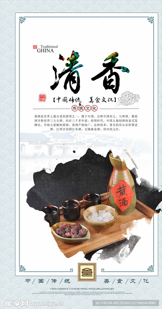 黄酒文化展板