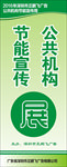 节能低碳展架