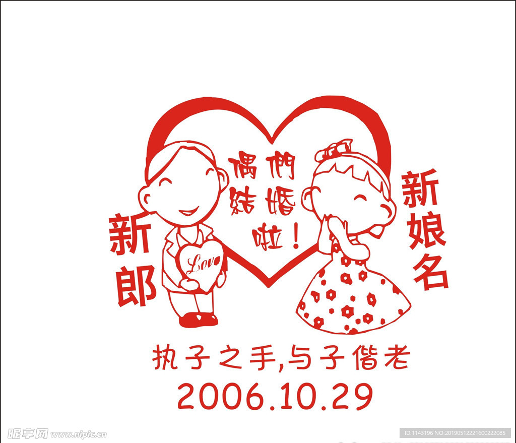 卡通结婚人物