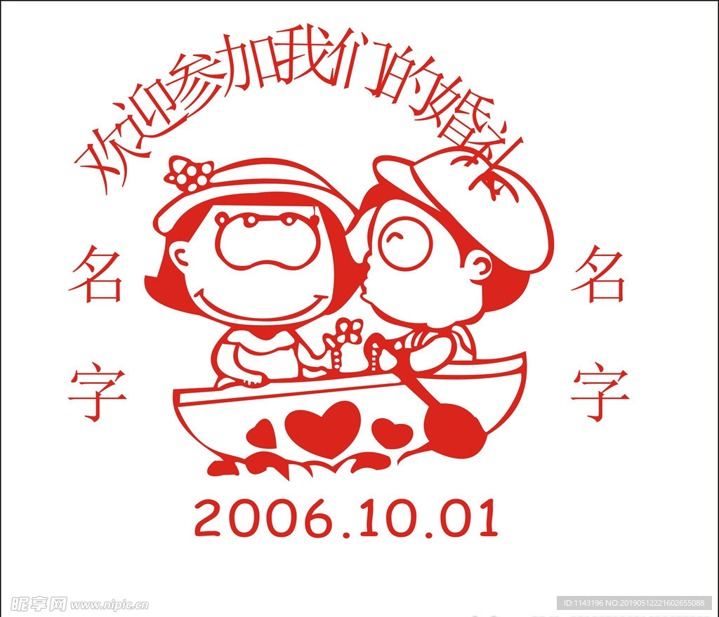卡通结婚人物
