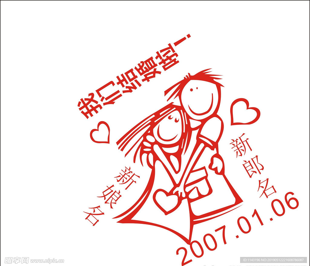 卡通结婚人物