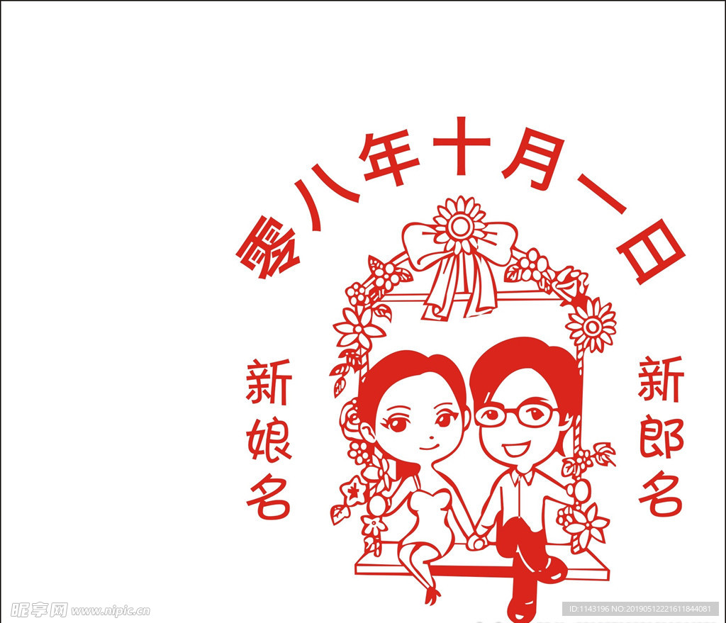 卡通结婚人物