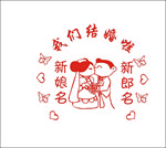 卡通结婚人物
