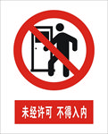 红色禁止标识