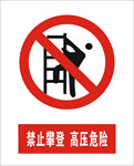 红色禁止标识