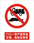 红色禁止标识