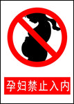 红色禁止标识