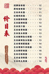 价目表