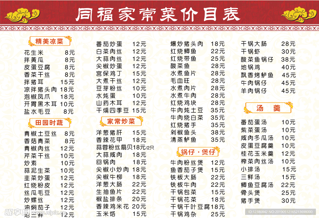 饭店价目表
