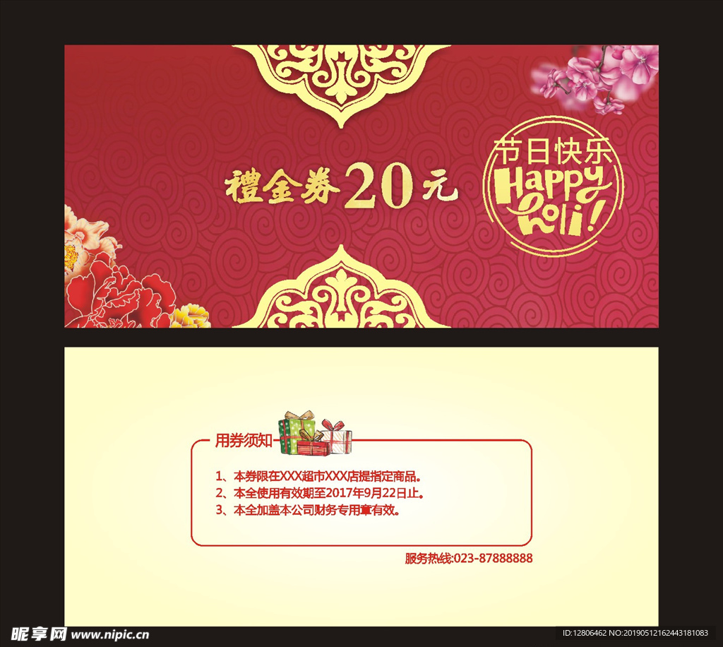 现金券