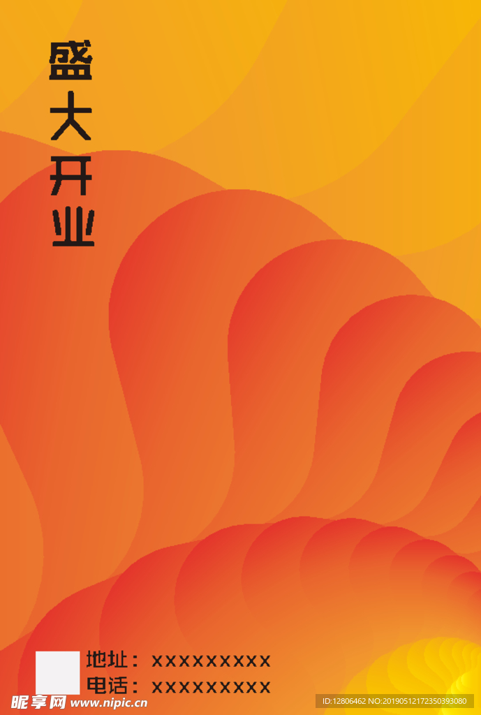 暖色  盛大开业