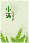 小满