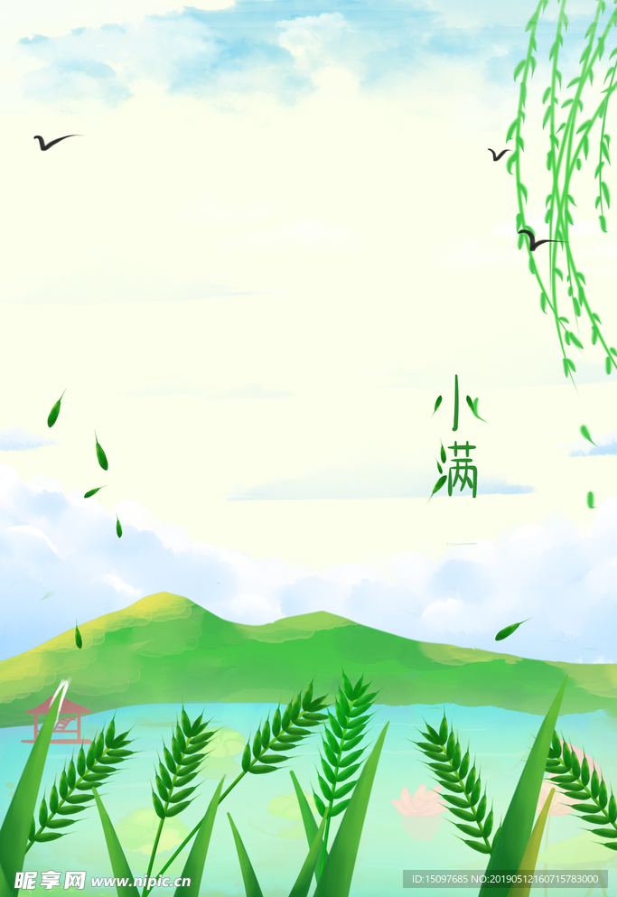 小满