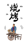 新中式餐厅美食装饰画