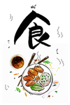 现代手绘新中式餐厅装饰画