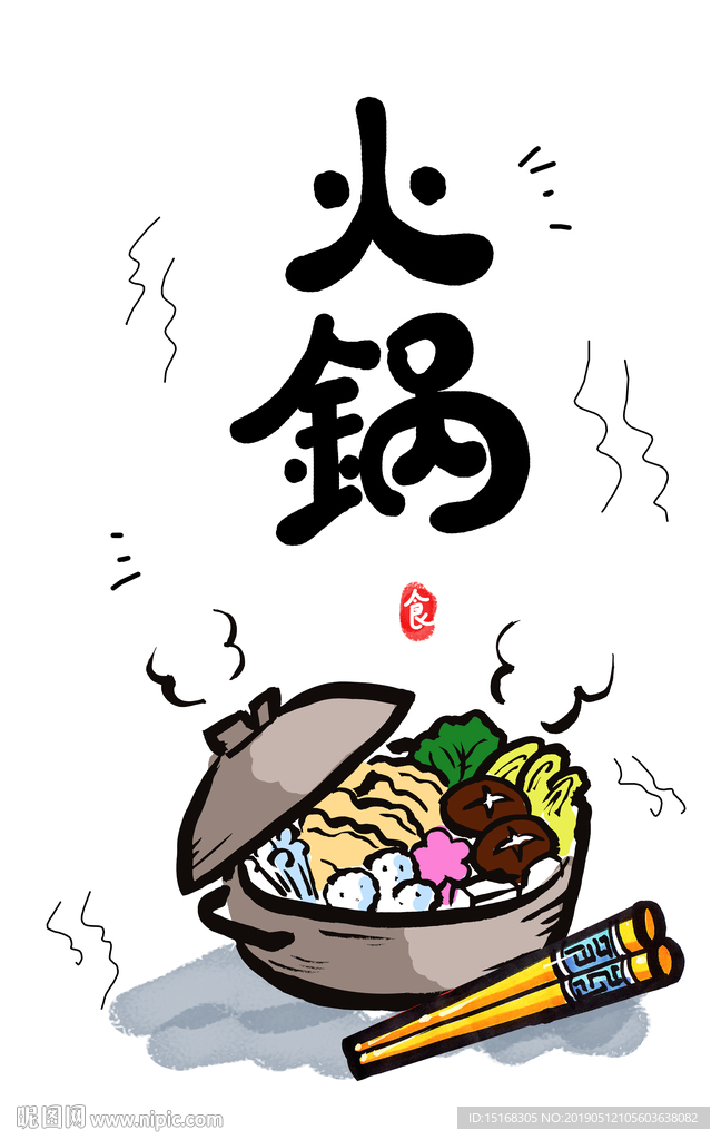 现代手绘火锅美食餐厅装饰画