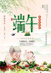 端午节海报 超市DM单
