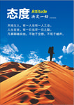 企业文化 态度