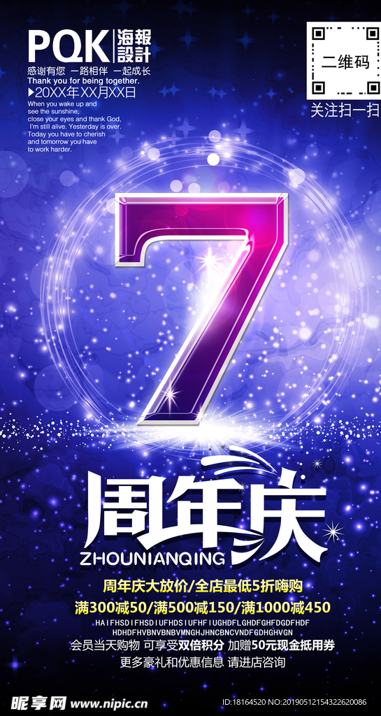 7周年庆