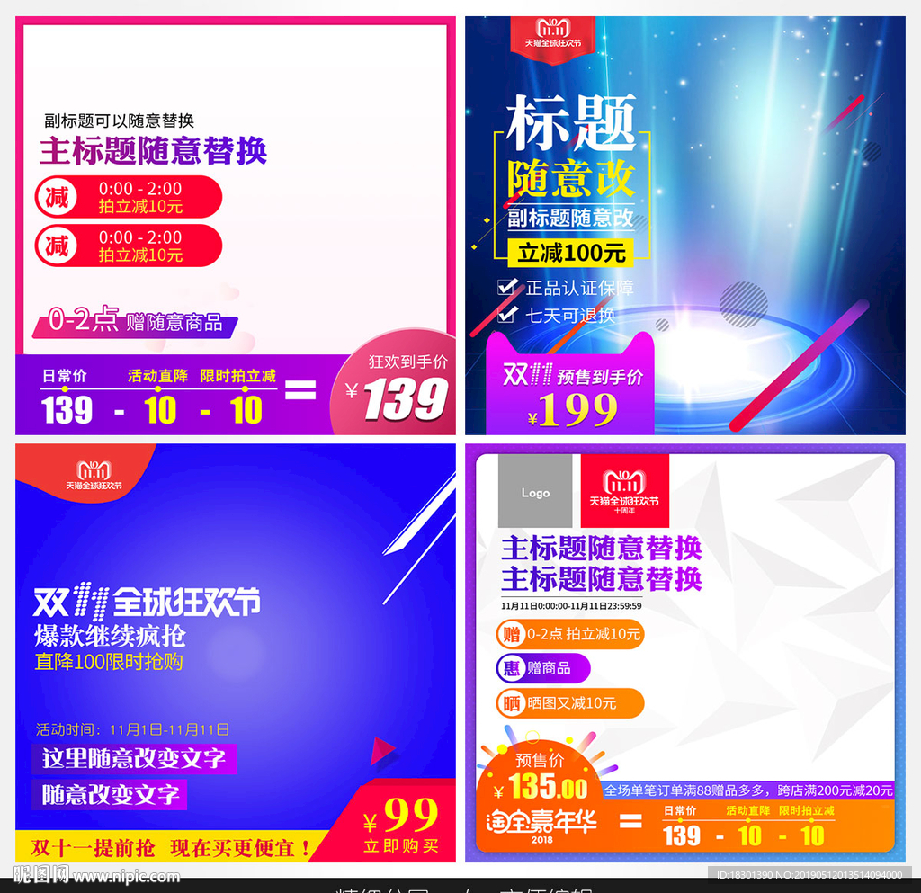 淘宝主图直通车通用模板