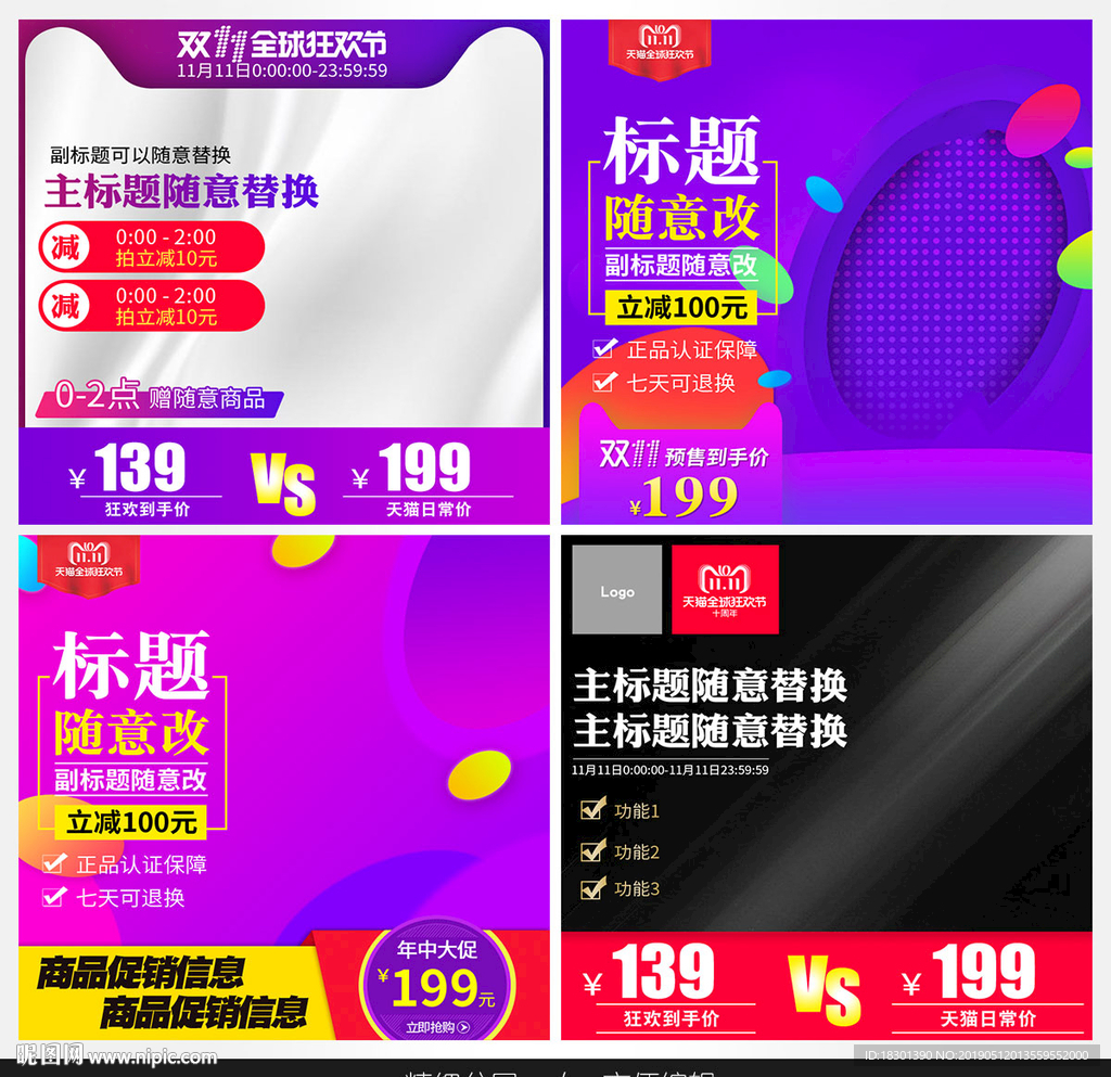 淘宝主图直通车通用模板