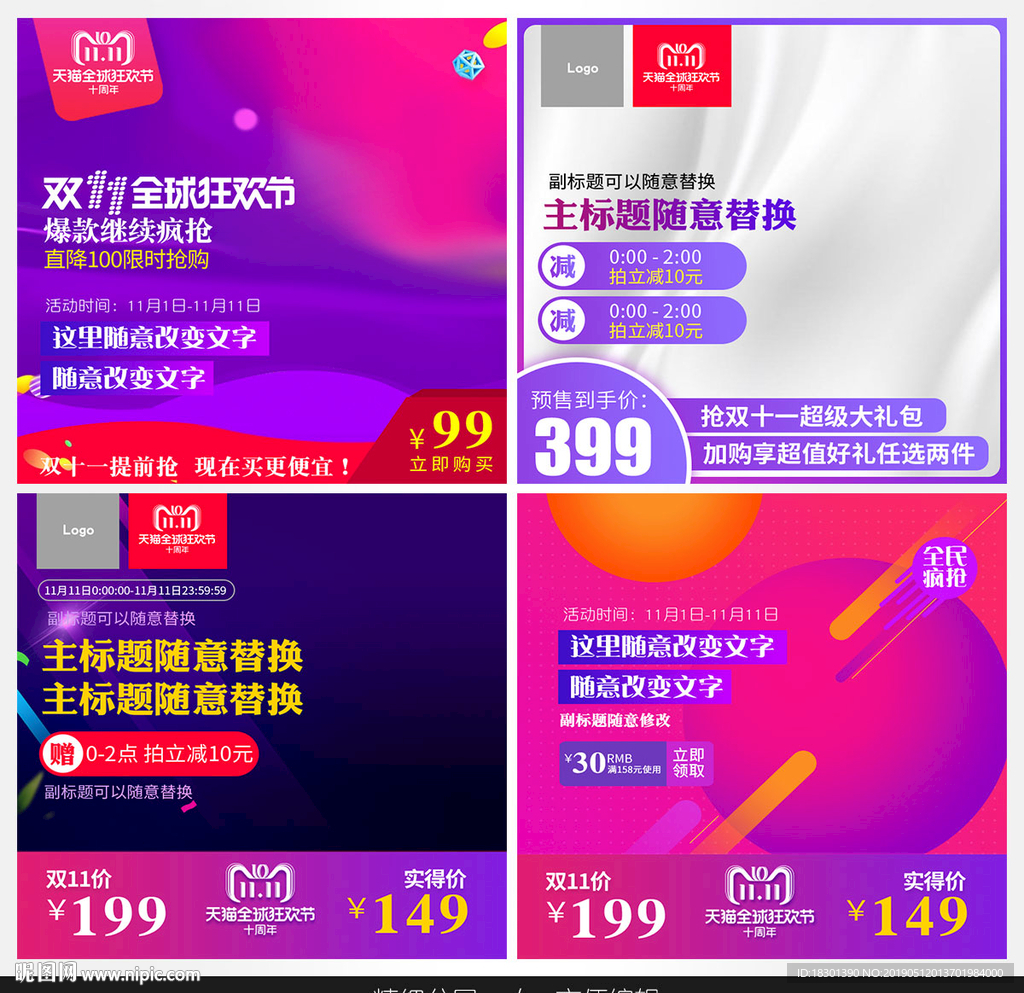 淘宝主图直通车通用模板