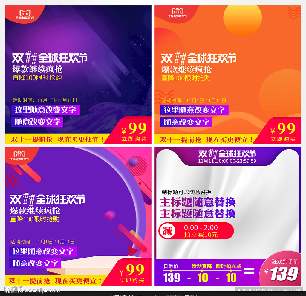 淘宝主图直通车通用模板