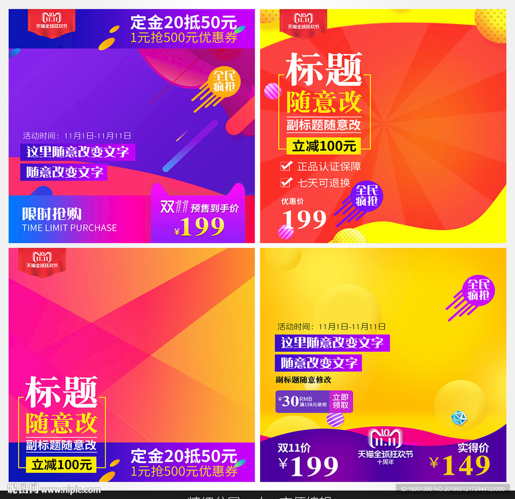 淘宝主图直通车通用模板