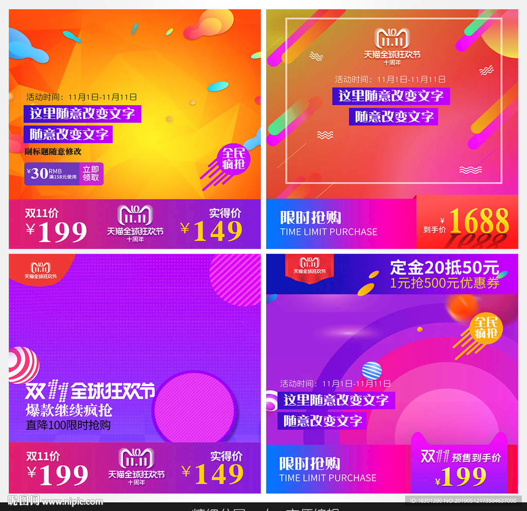 淘宝主图直通车通用模板