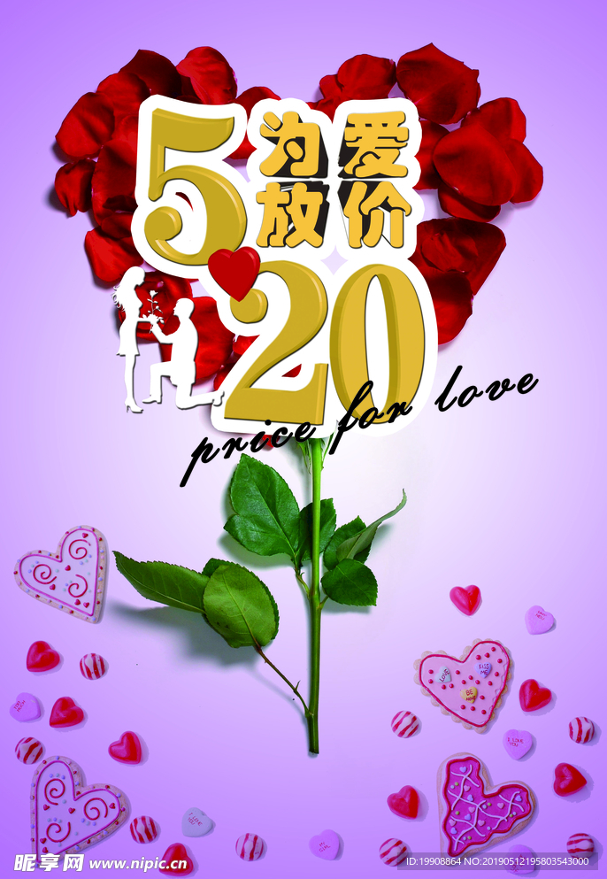 520告白日 情人节海报