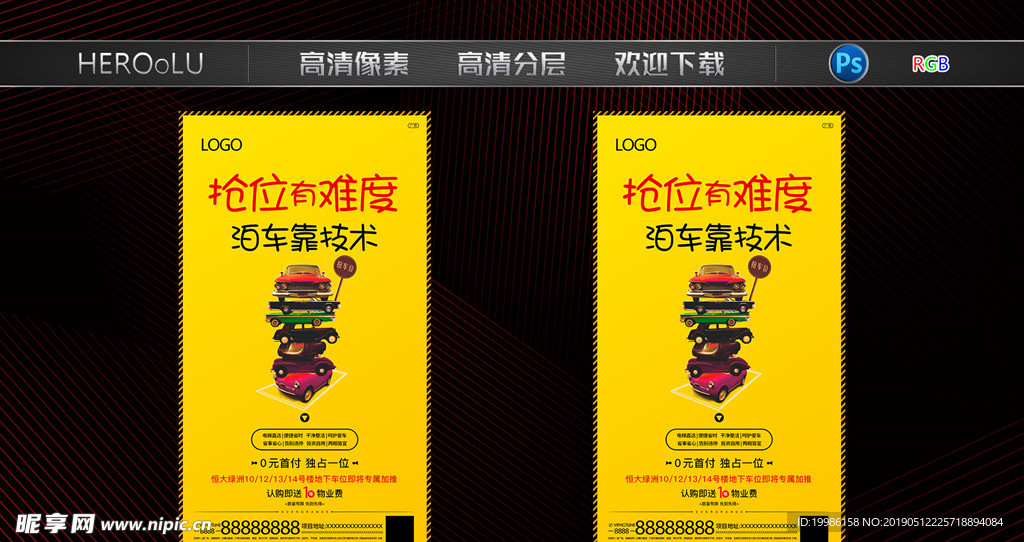 车位微信稿