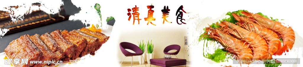 带鱼虾
